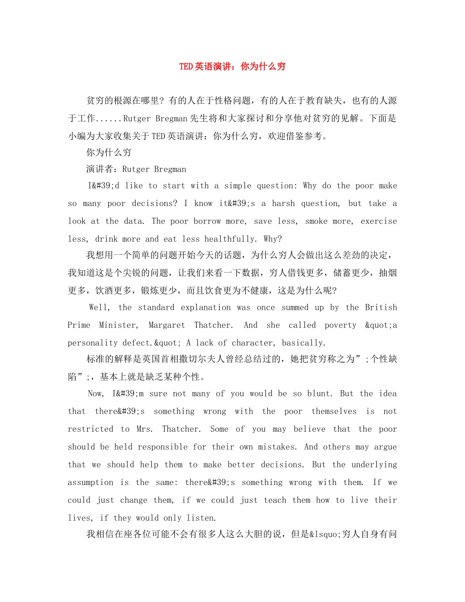 TED英语演讲你为什么穷 _第1页