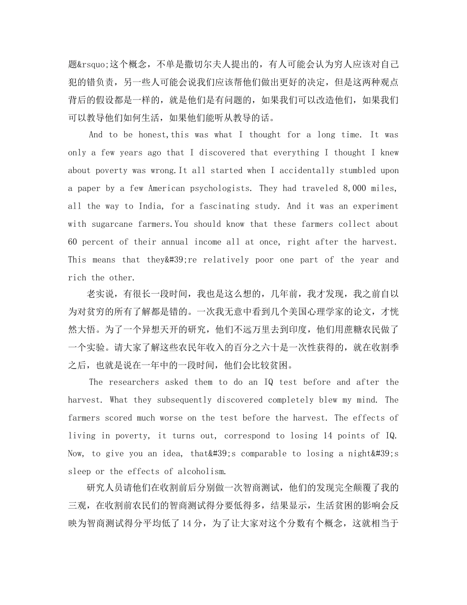 TED英语演讲你为什么穷 _第2页