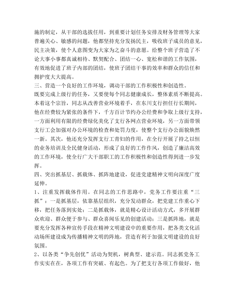 2024优秀党员主要事迹 优秀党务工作者先进事迹材料（12篇） _第2页