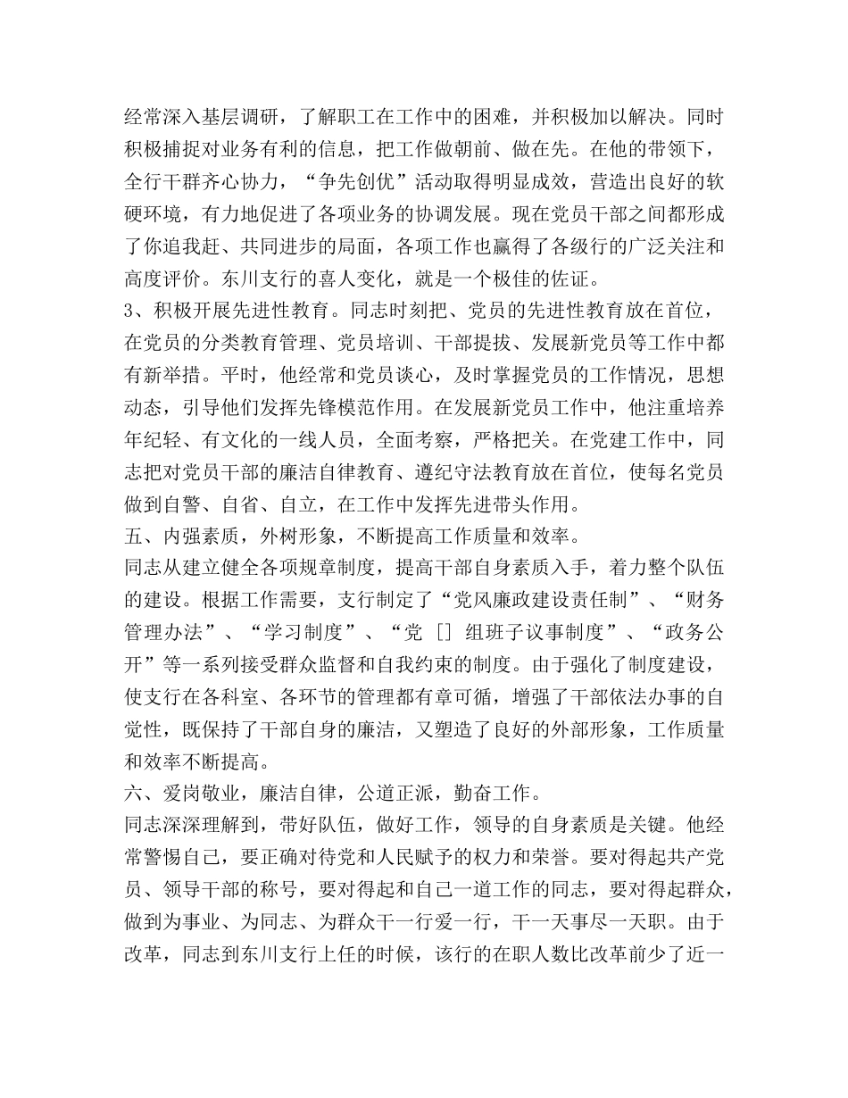 2024优秀党员主要事迹 优秀党务工作者先进事迹材料（12篇） _第3页