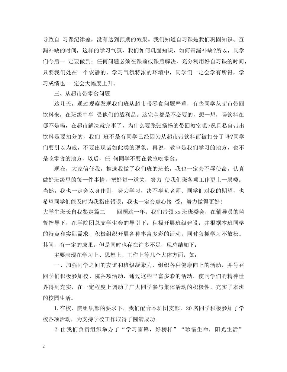 大学生班长自我鉴定 _第2页