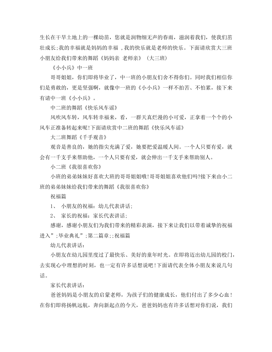 22024年大班毕业典礼串词 _第2页