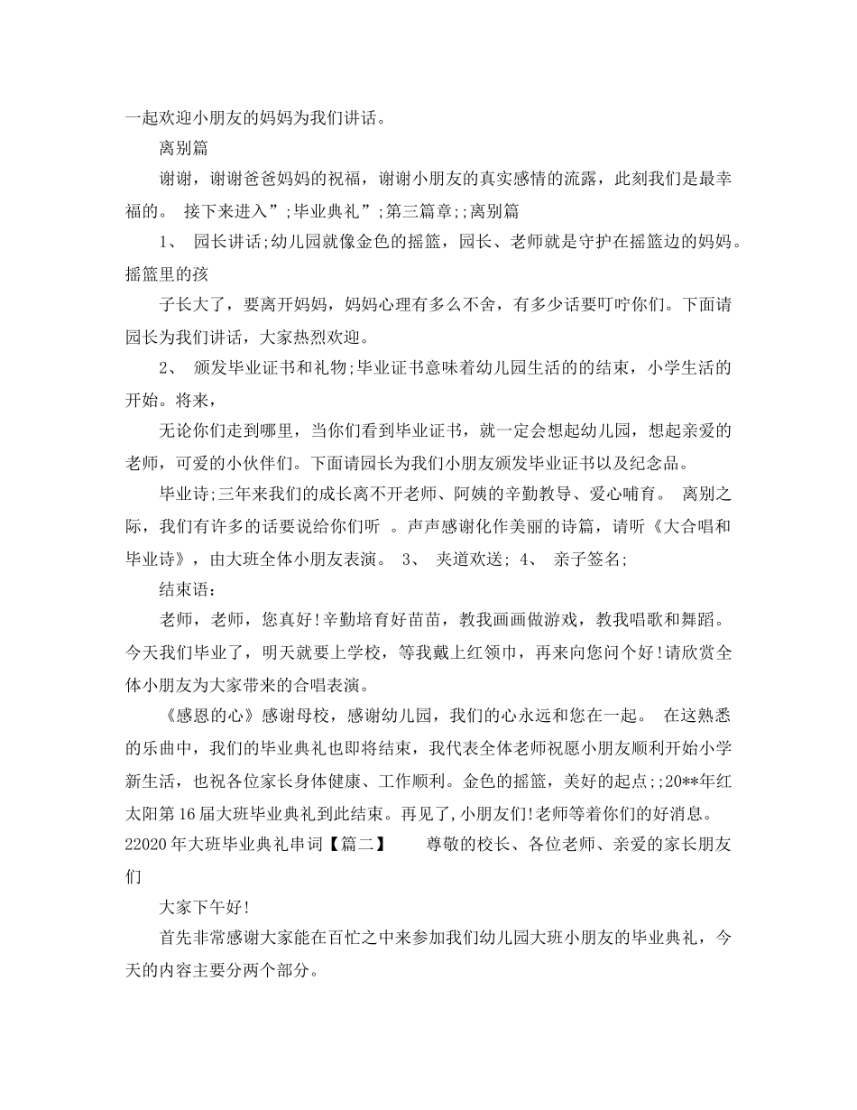 22024年大班毕业典礼串词 _第3页
