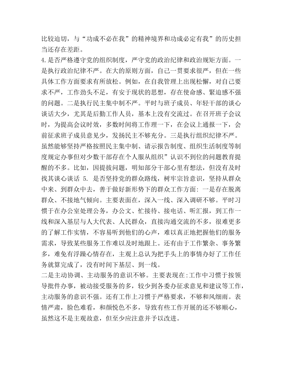 2024年某局领导党员干部主题教育全面认真对照党章党规找差距“18个是否”问题检视检查党性整改措施剖析发言材料4篇汇编 党员干部 _第3页