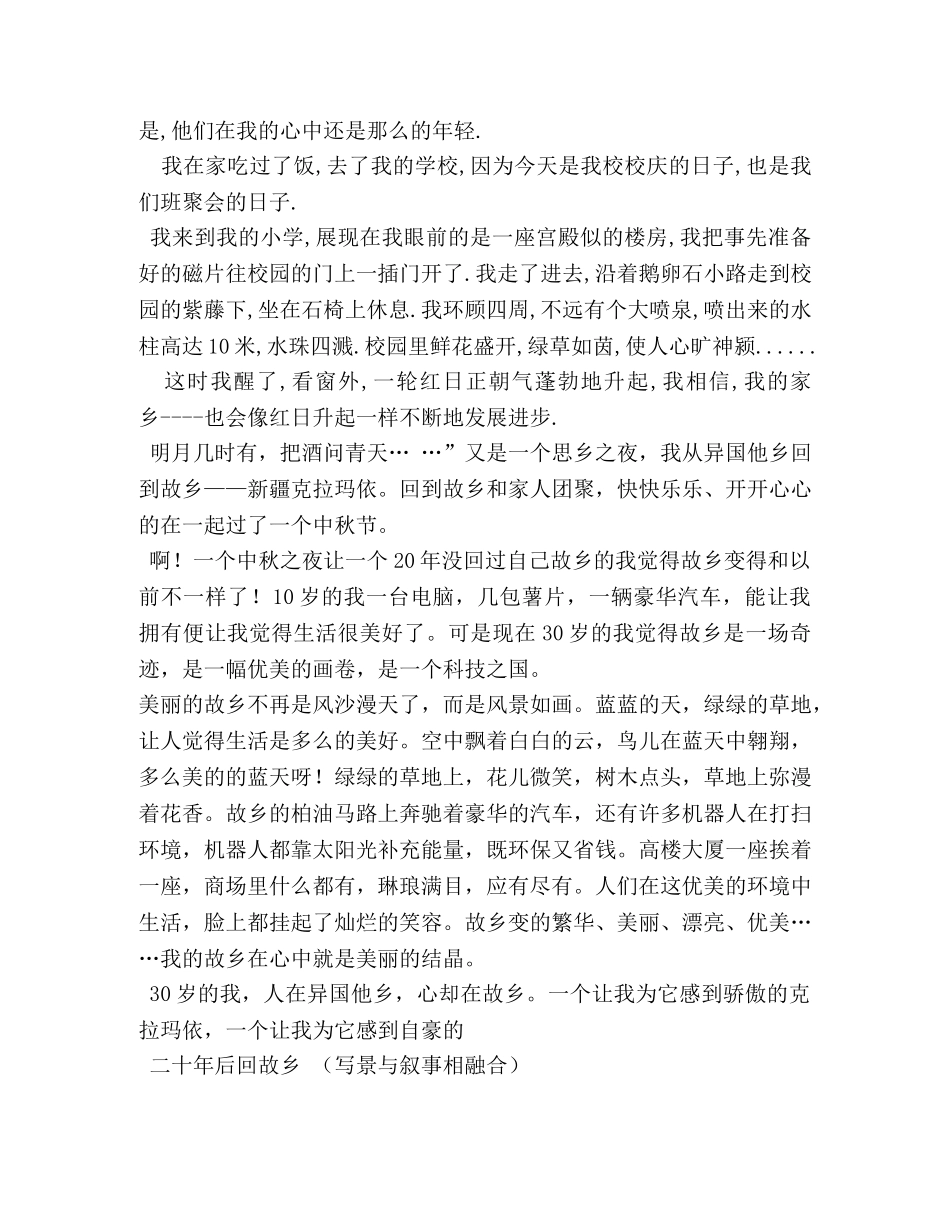 20年后回故乡作文结尾 _第2页