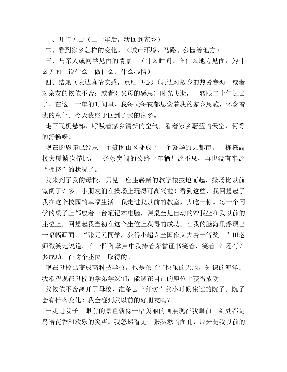20年后回故乡作文结尾 _第3页