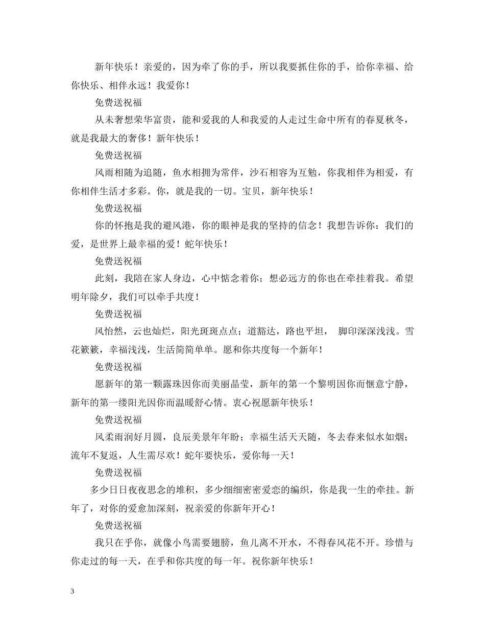 爱人新年祝福语2 _第3页