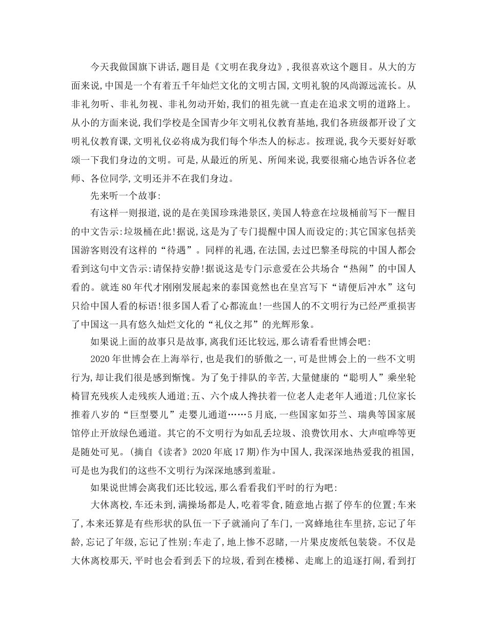 【实用】文明演讲稿集合九篇 _第2页