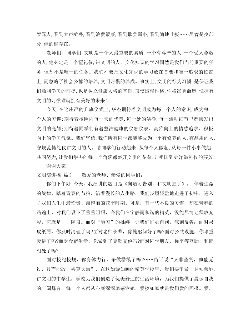 【实用】文明演讲稿集合九篇 _第3页