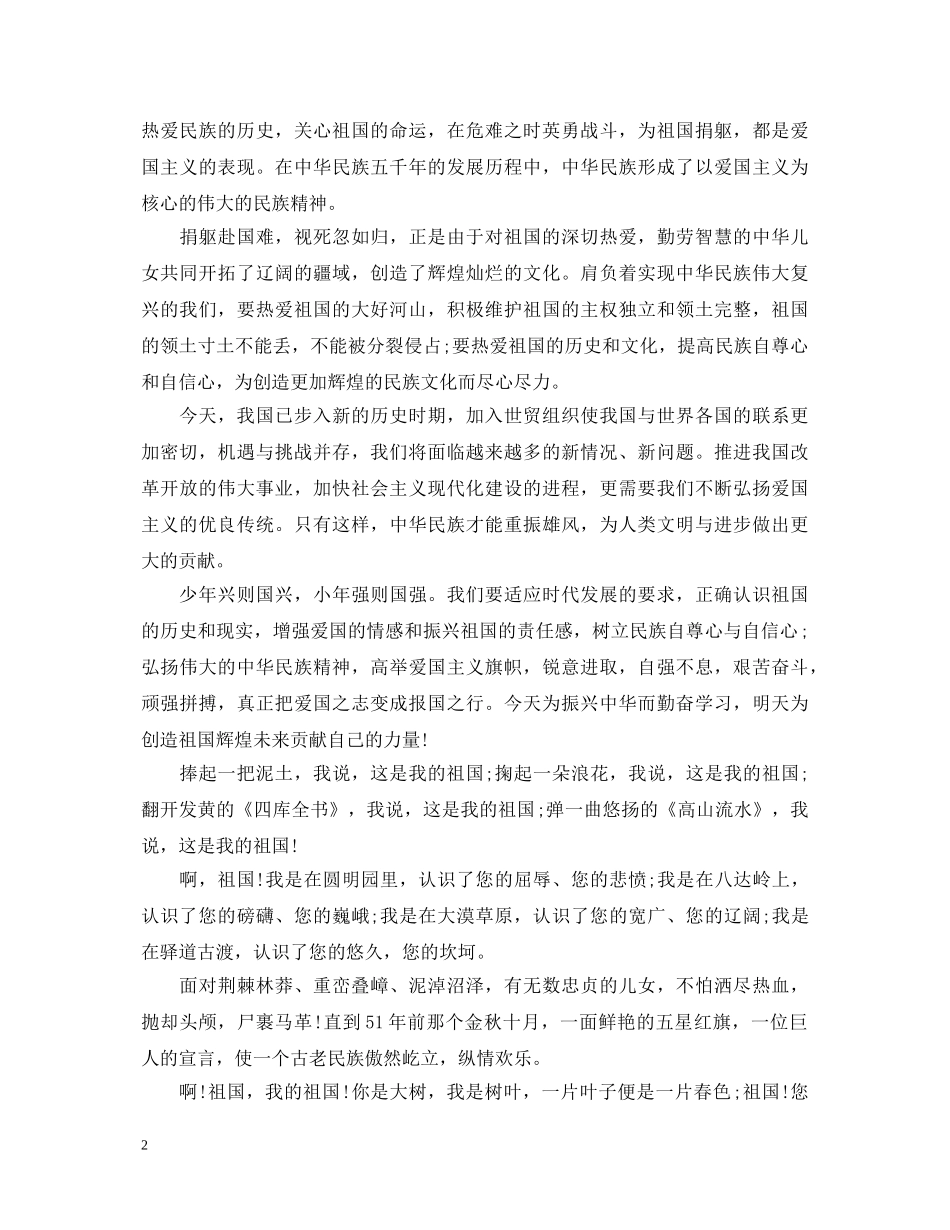 爱国演讲稿优秀范文 _第2页