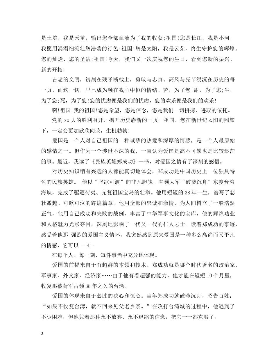 爱国演讲稿优秀范文 _第3页