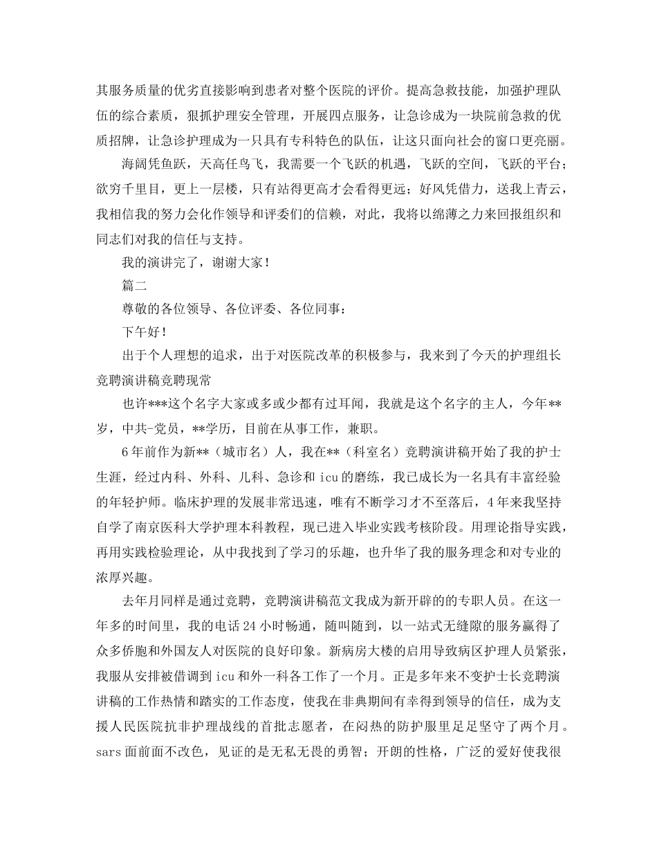 2024护理组长竞聘演讲稿范文 _第3页