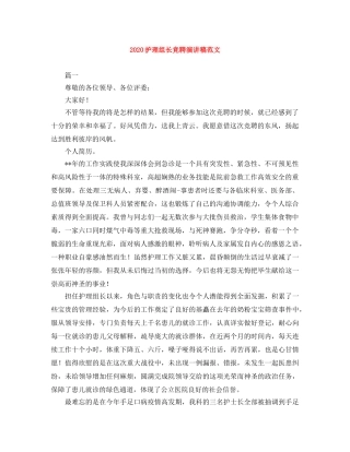 2024护理组长竞聘演讲稿范文 