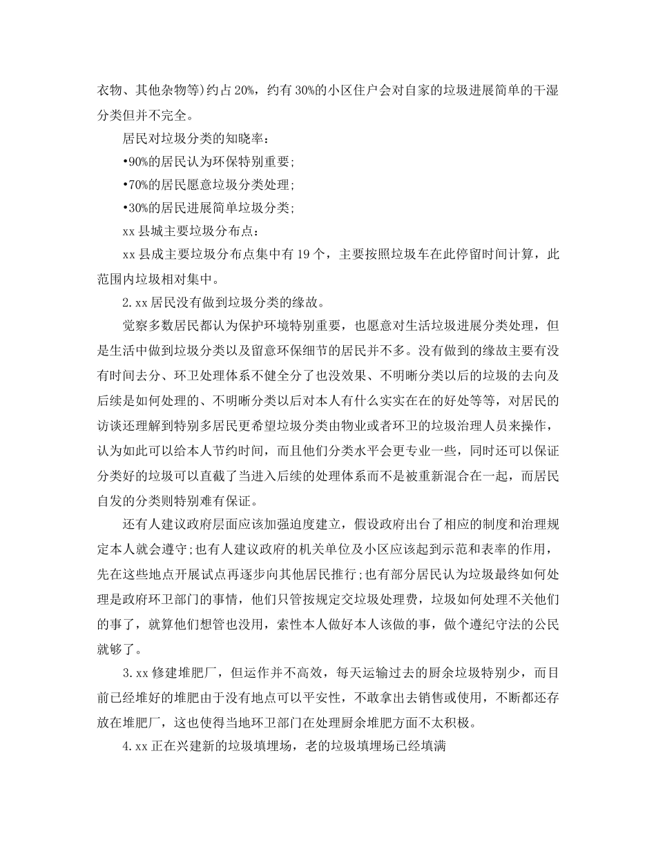 2024年关于开展垃圾分类后的工作参考总结汇报【五篇】 _第2页