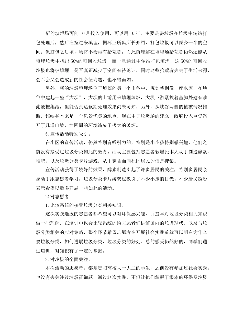 2024年关于开展垃圾分类后的工作参考总结汇报【五篇】 _第3页