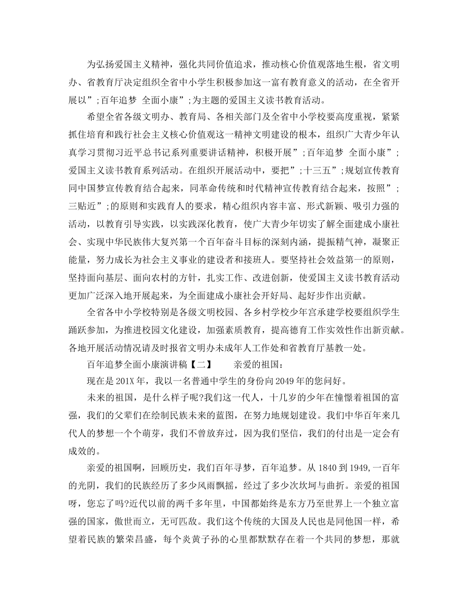 百年追梦全面小康演讲稿【通用】 _第2页