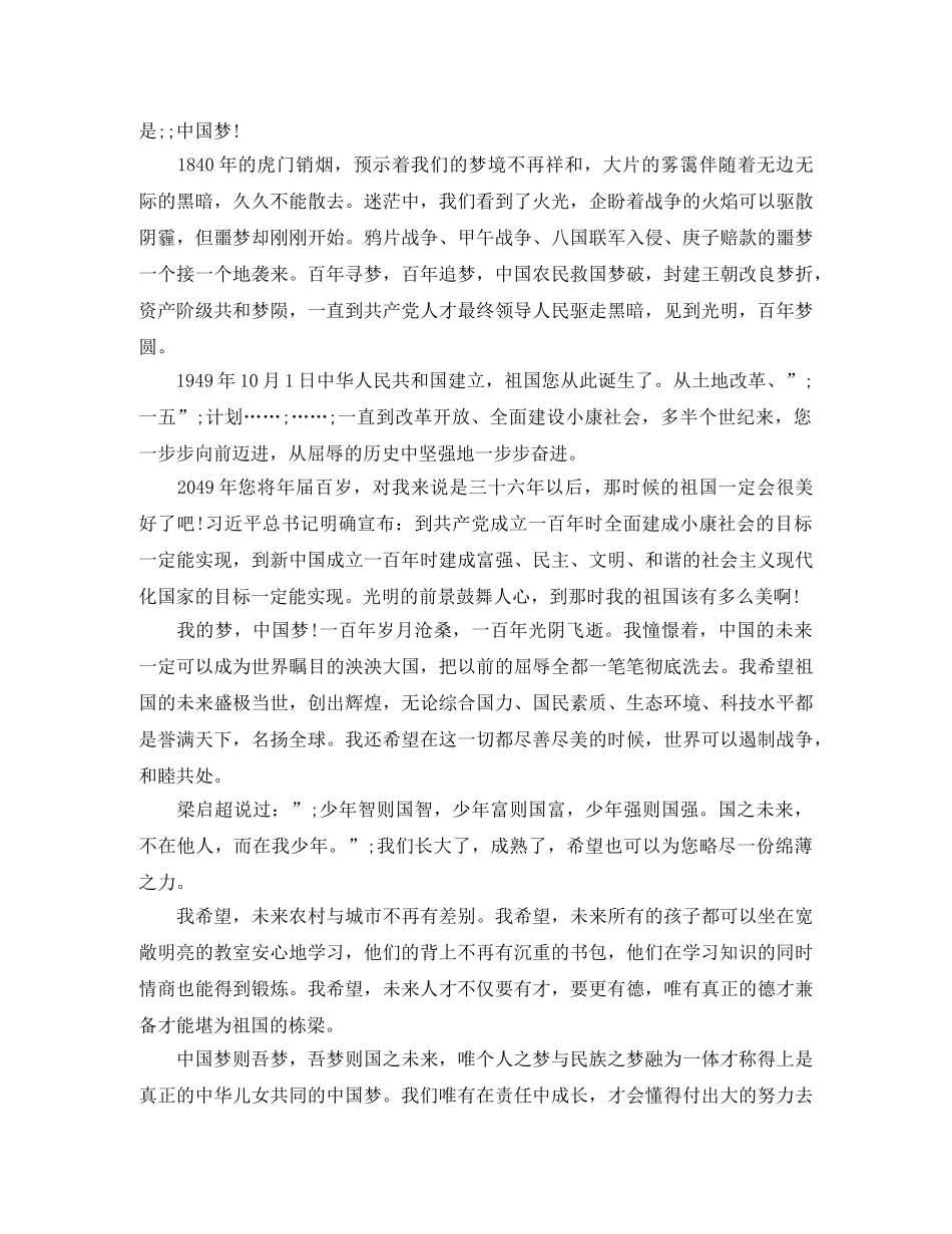 百年追梦全面小康演讲稿【通用】 _第3页