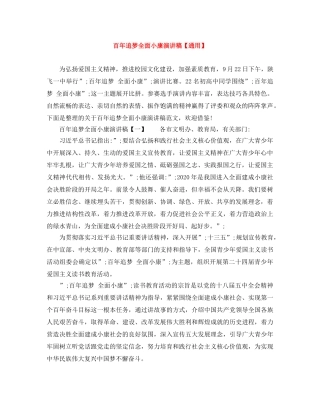 百年追梦全面小康演讲稿【通用】 