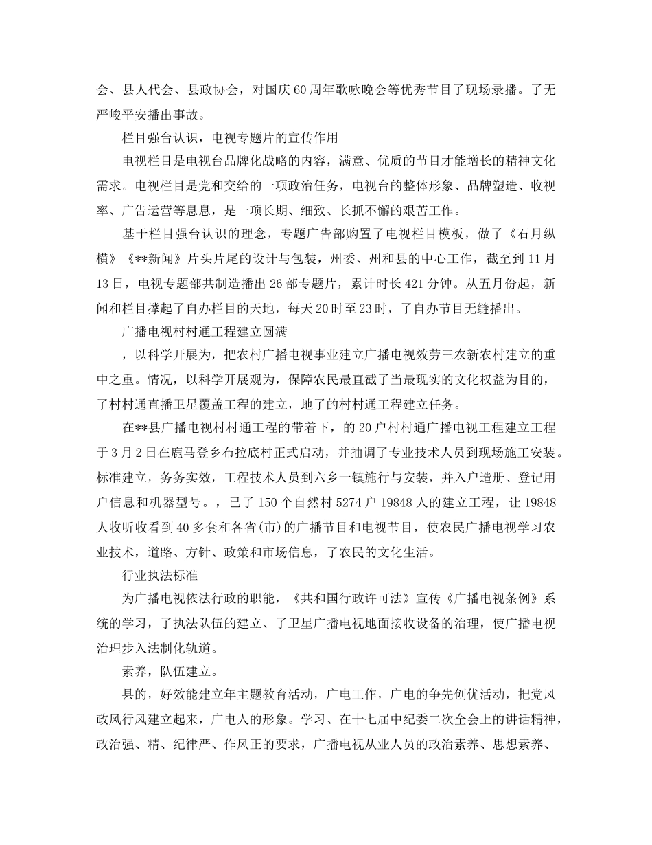 2024年工作参考总结-广播电视局工作参考总结 _第2页