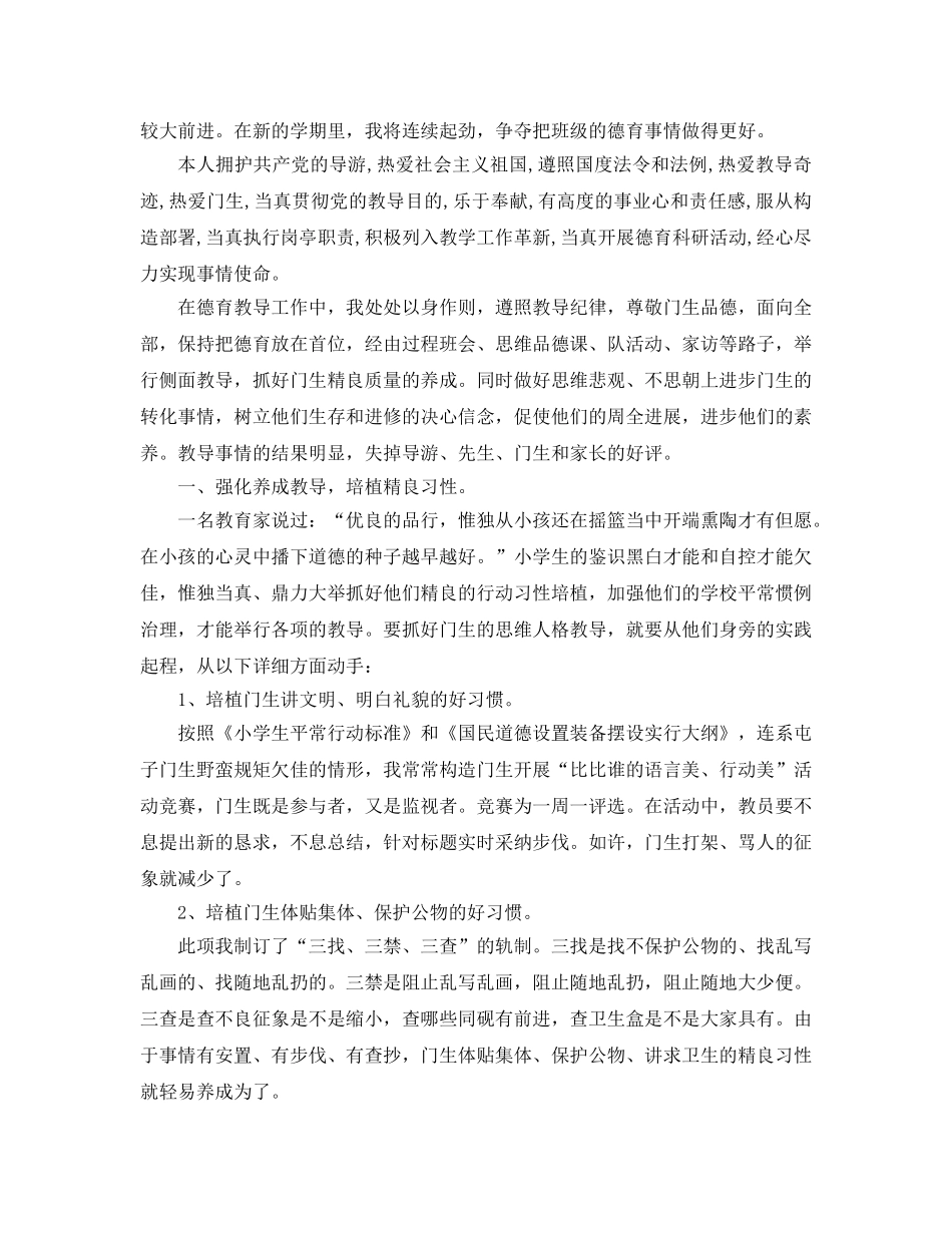 2024年个人德育工作参考总结范文4篇 _第2页