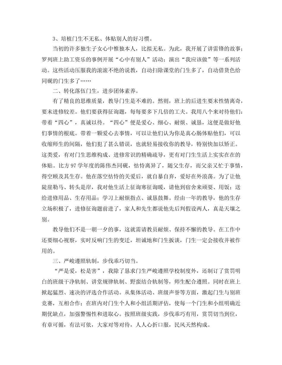 2024年个人德育工作参考总结范文4篇 _第3页