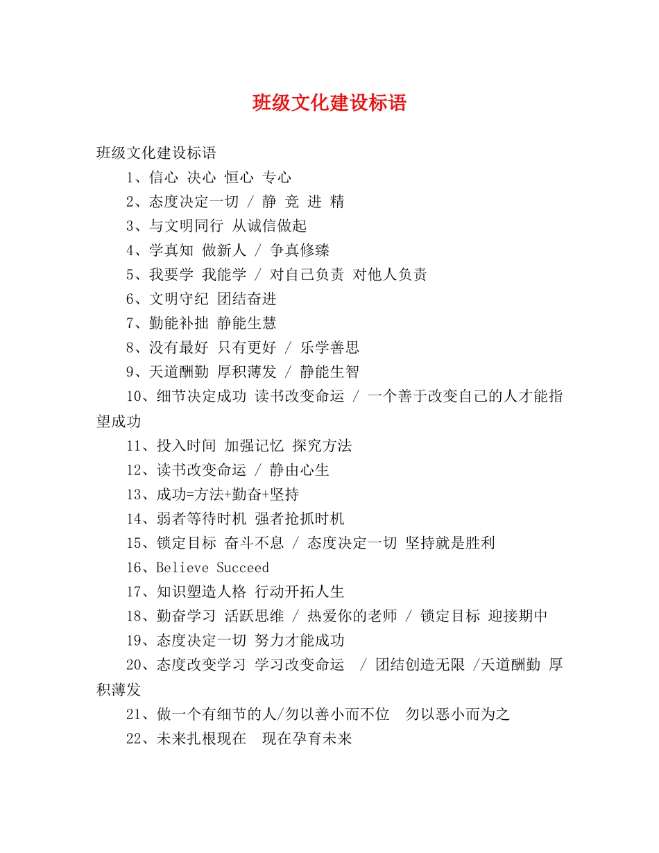 班级文化建设标语 _第1页
