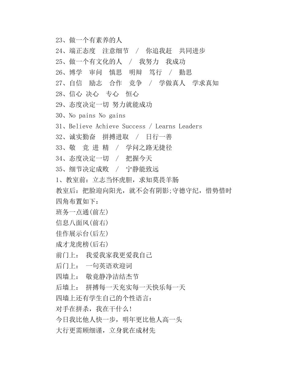 班级文化建设标语 _第2页