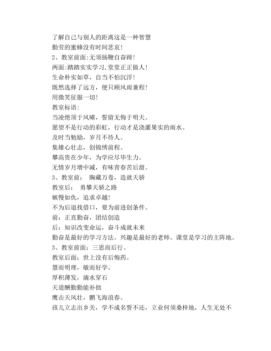 班级文化建设标语 _第3页