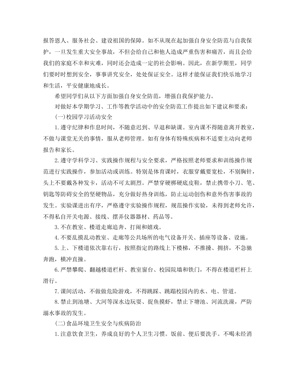 春季安全演讲稿范文 _第2页