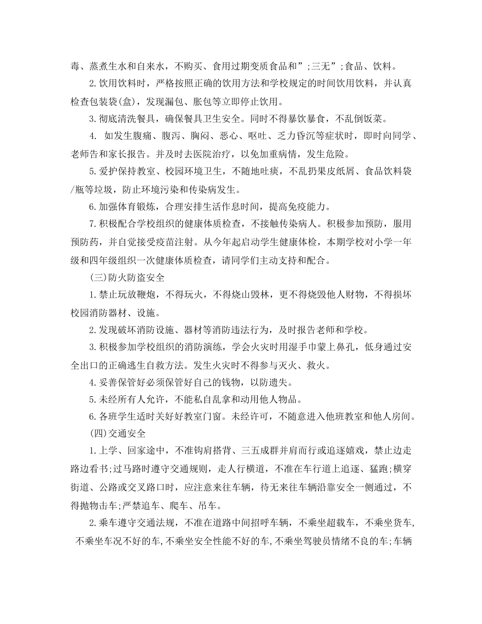 春季安全演讲稿范文 _第3页