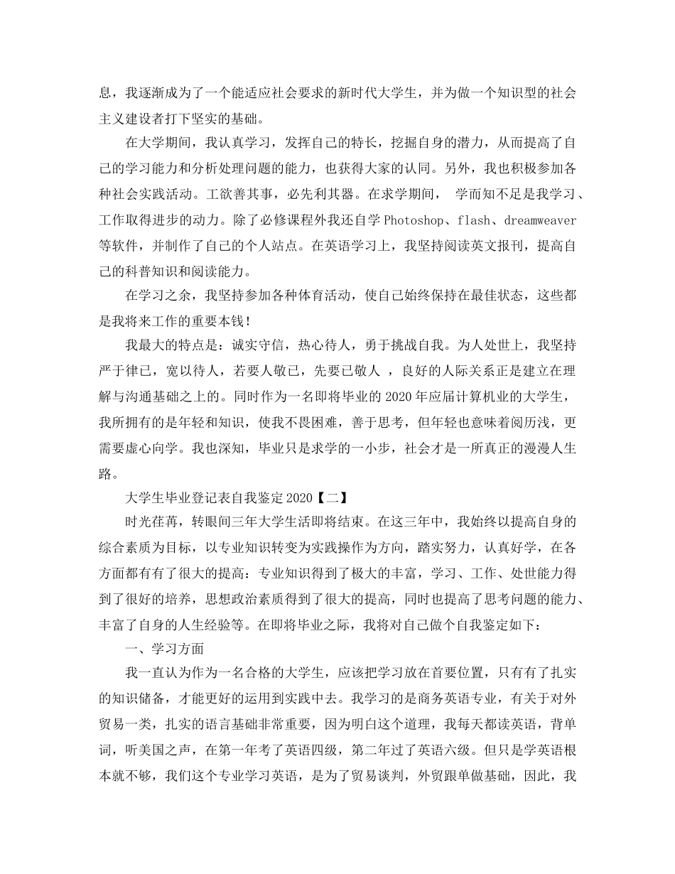 大学生毕业登记表自我鉴定2024(1) _第2页
