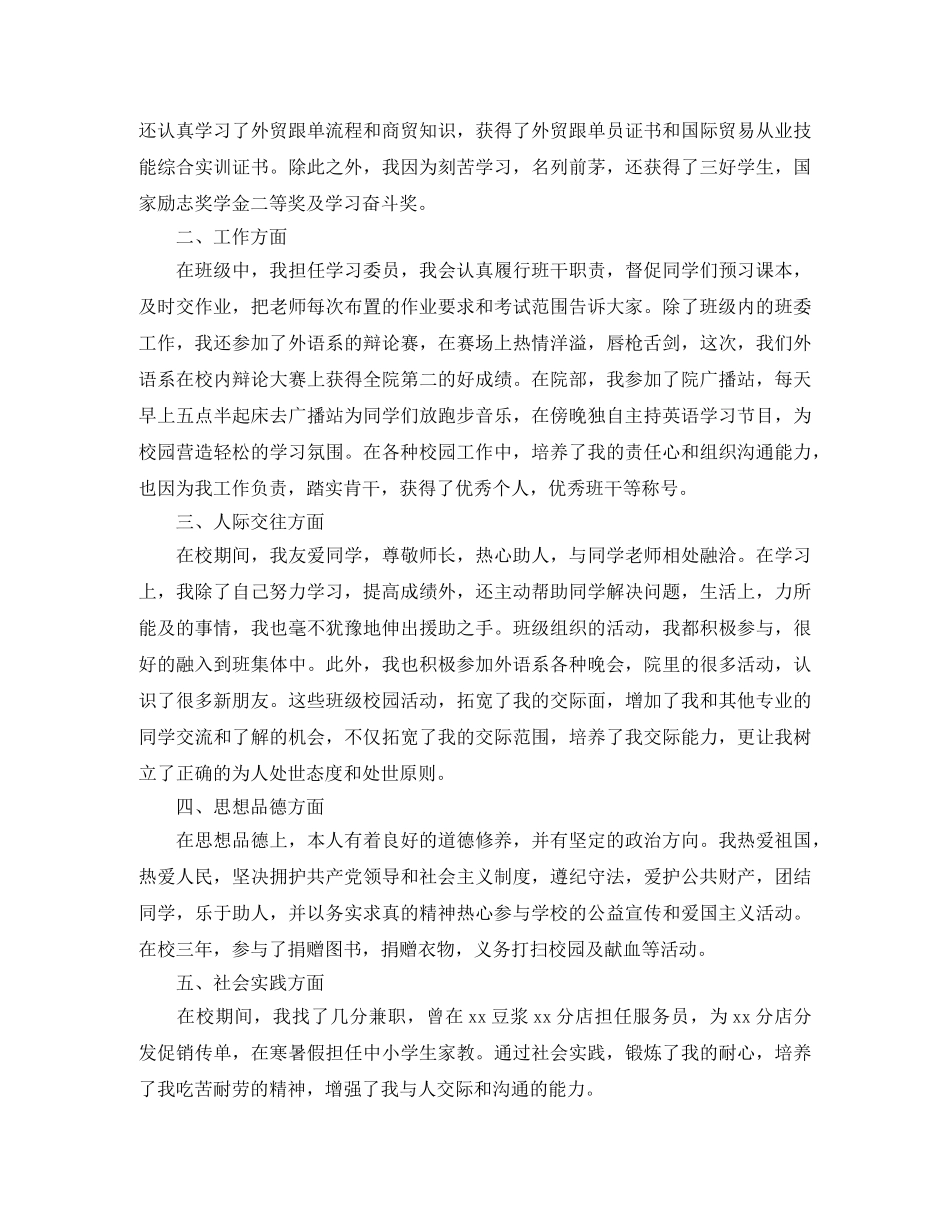 大学生毕业登记表自我鉴定2024(1) _第3页