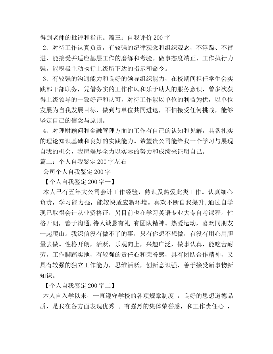 初中自我评价200字左右 _第2页
