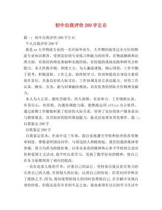 初中自我评价200字左右 