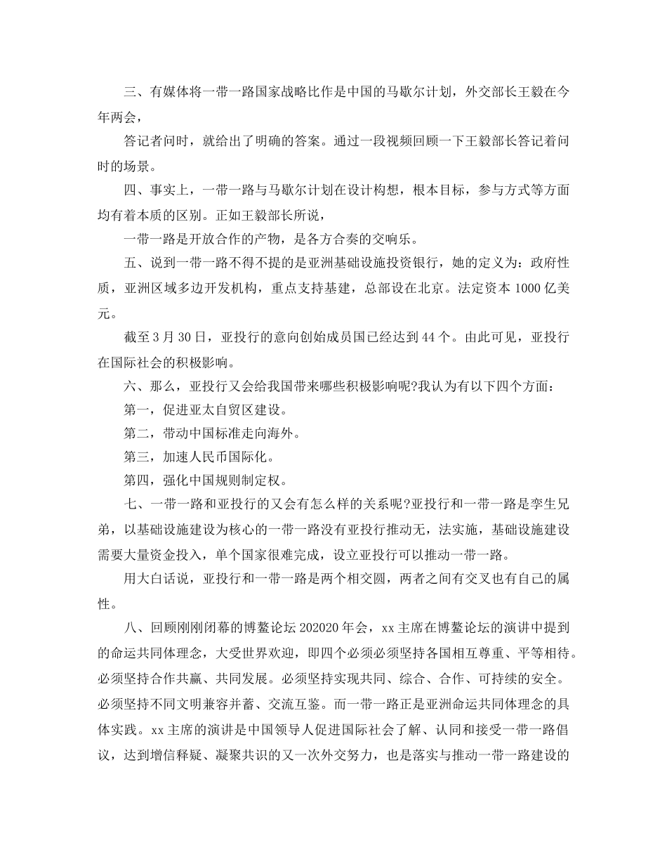2024助力一带一路演讲稿，一带一路主旨演讲内容有什么 _第2页