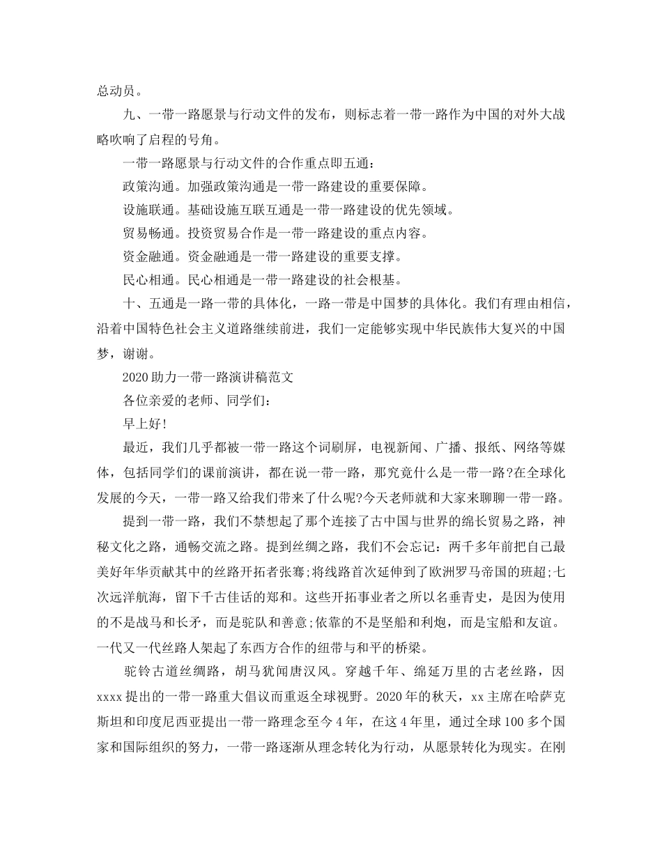 2024助力一带一路演讲稿，一带一路主旨演讲内容有什么 _第3页