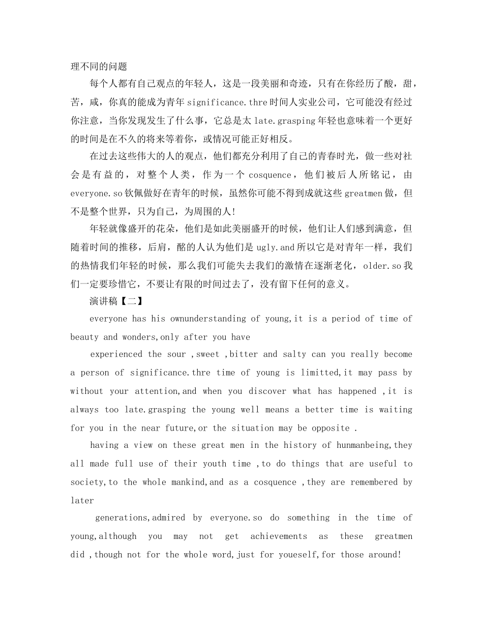 3分钟青春励志英语演讲稿 _第2页