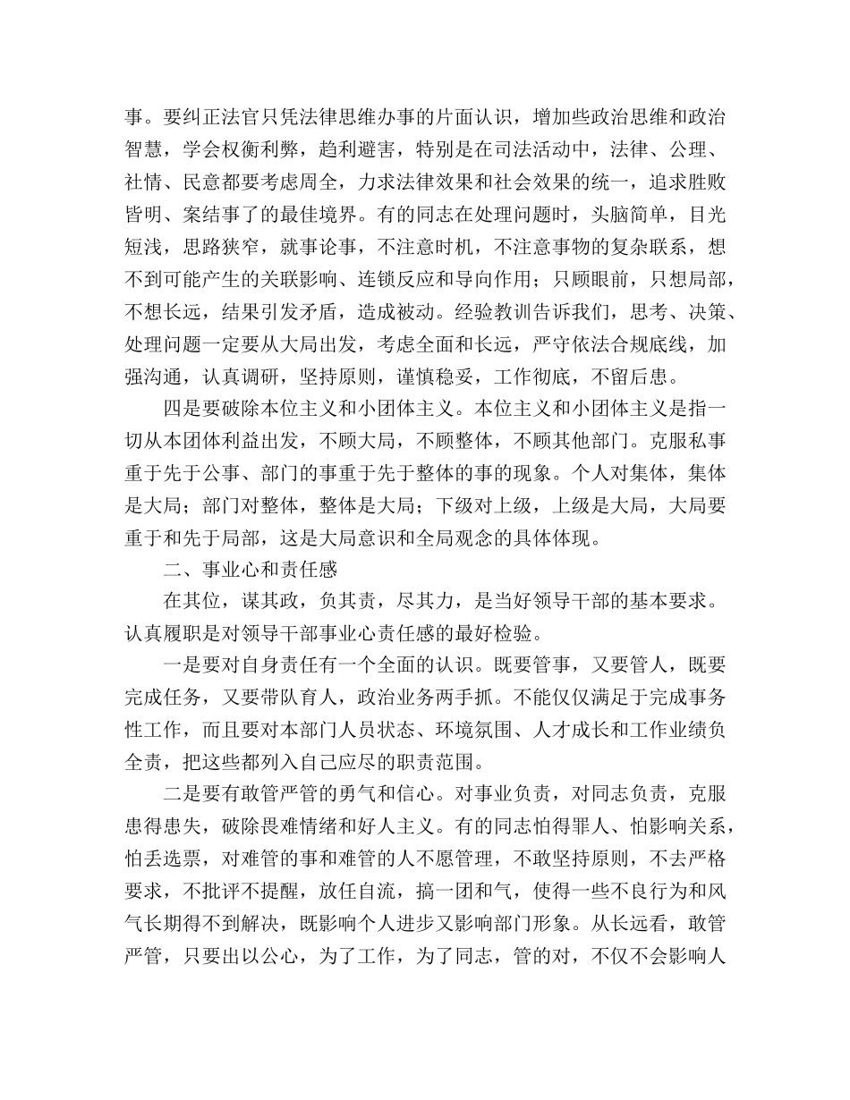 提高领导干部素质与能力学习心得 _第2页