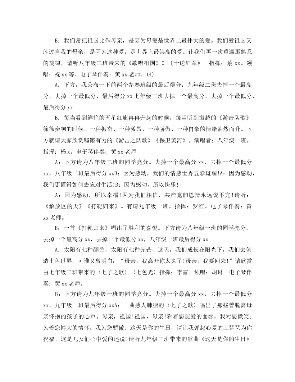 班级唱歌比赛主持词 _第2页