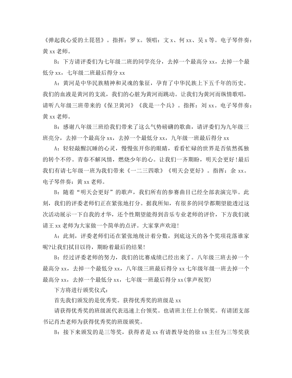 班级唱歌比赛主持词 _第3页