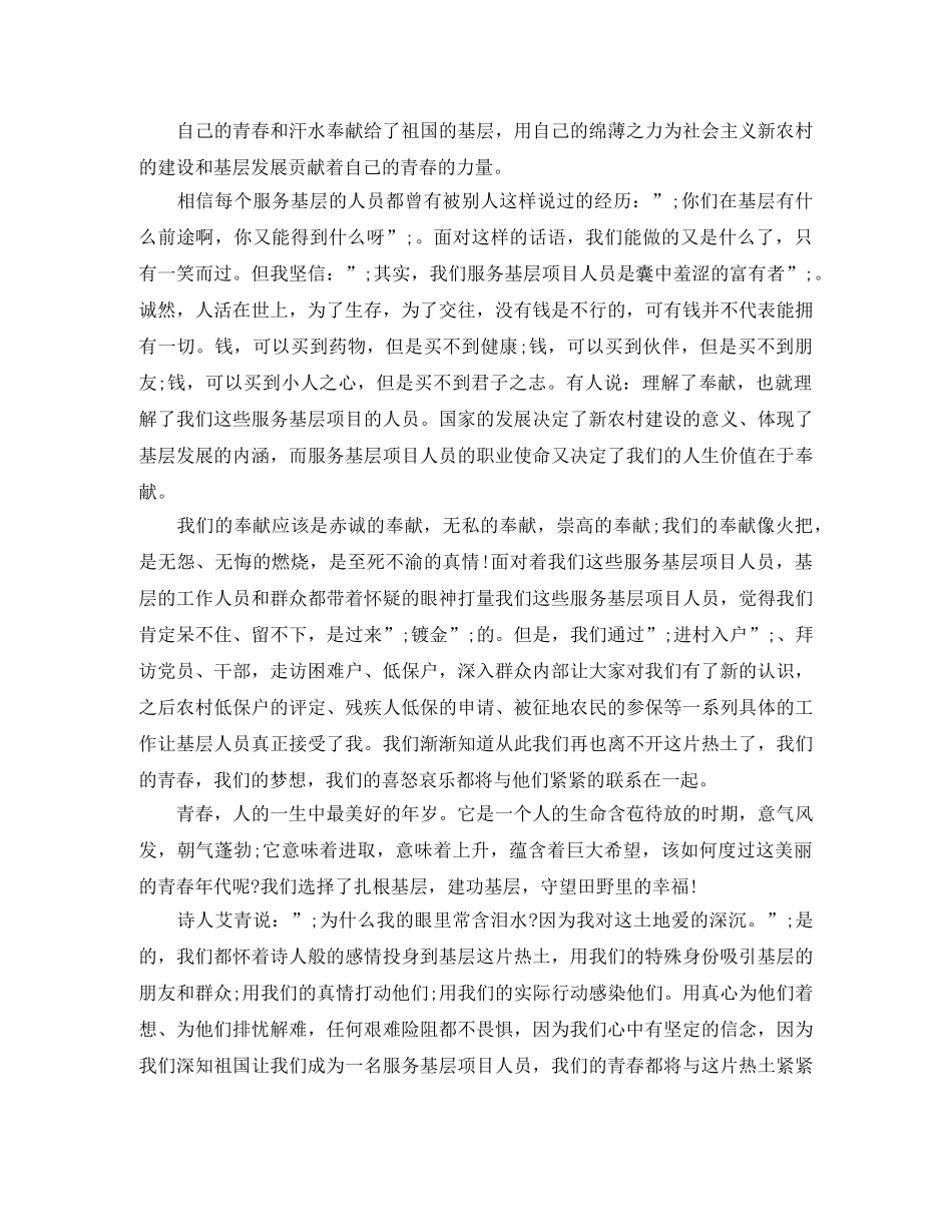 2024身边的演讲稿(4篇) _第3页