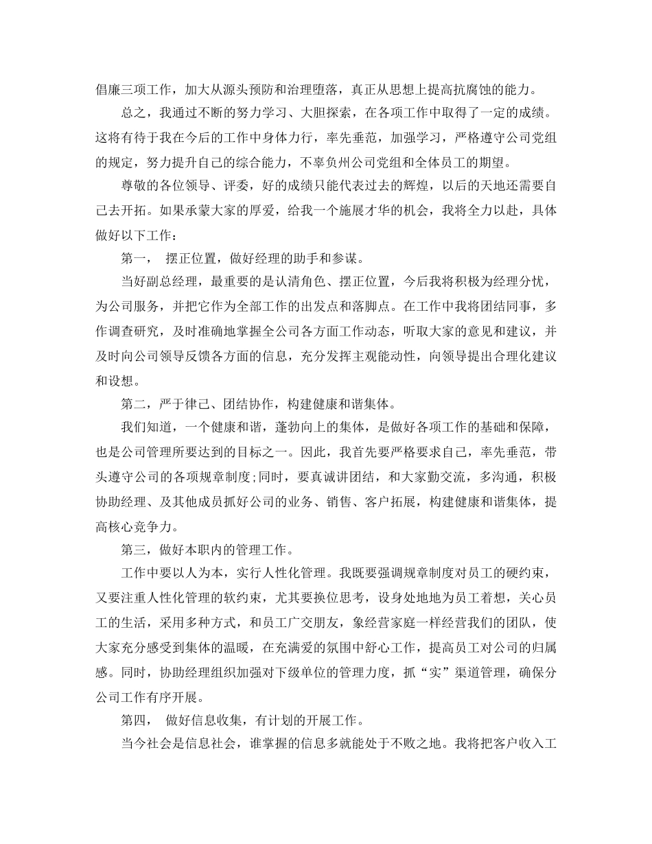 电信副经理竞聘演讲稿大全 _第2页