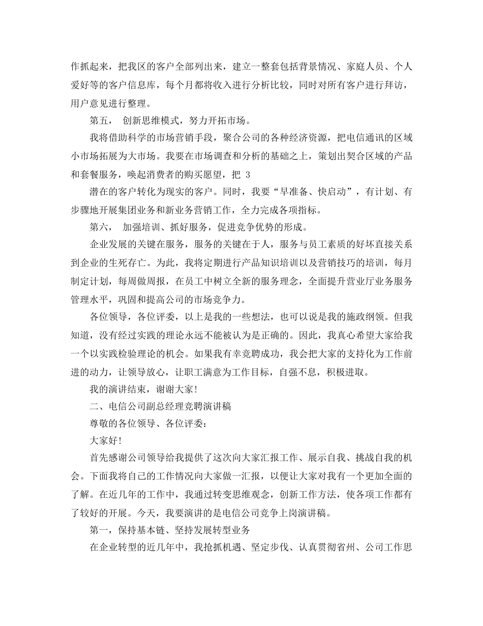 电信副经理竞聘演讲稿大全 _第3页