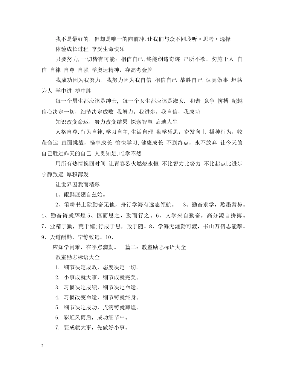 班级励志口号 (2) _第2页