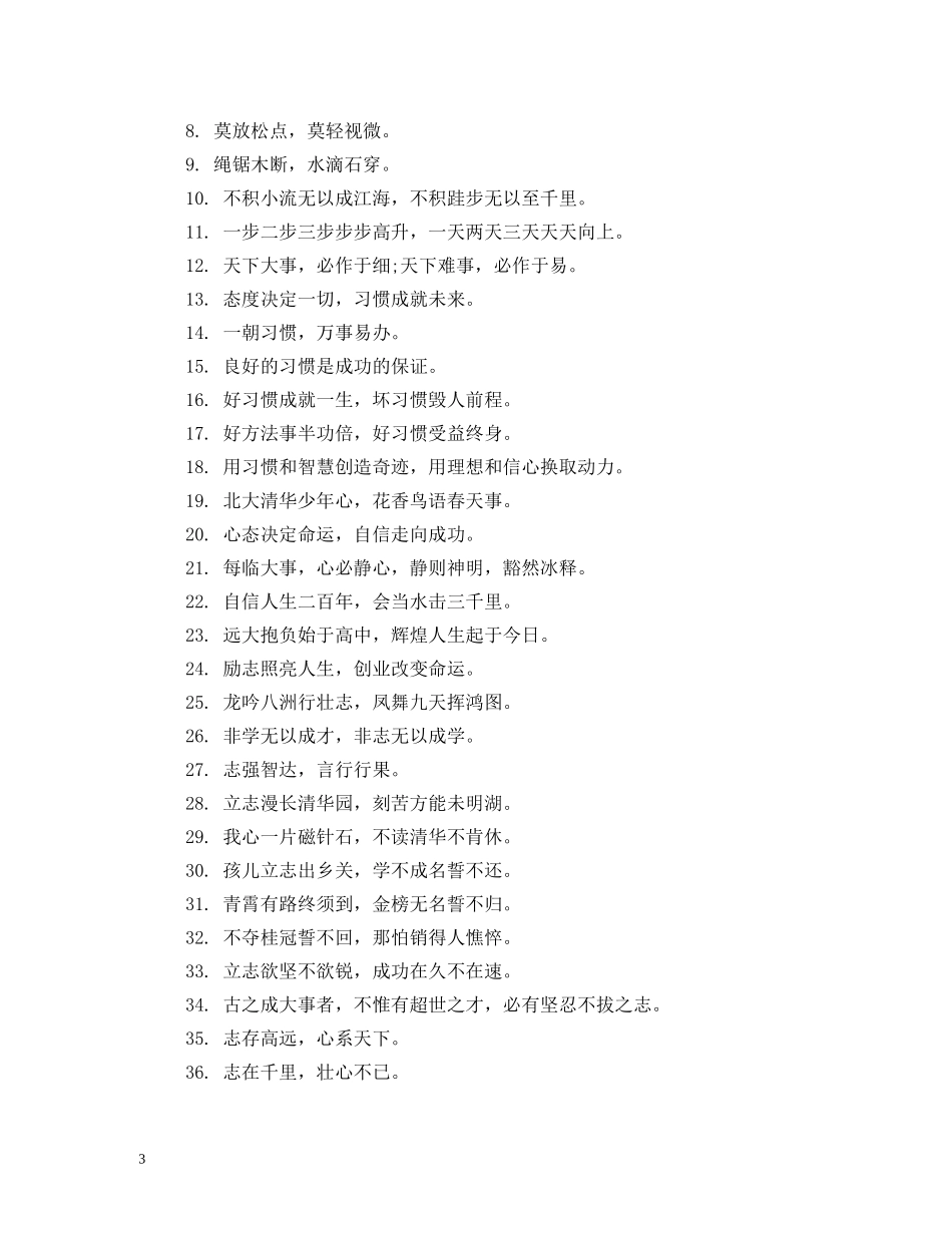 班级励志口号 (2) _第3页