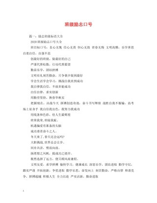 班级励志口号 (2) 