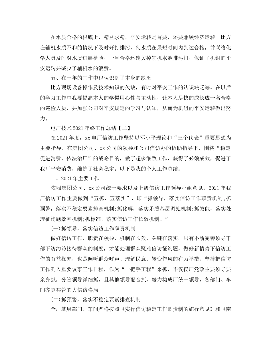 电厂技术2024年终工作参考总结【五篇】 _第2页