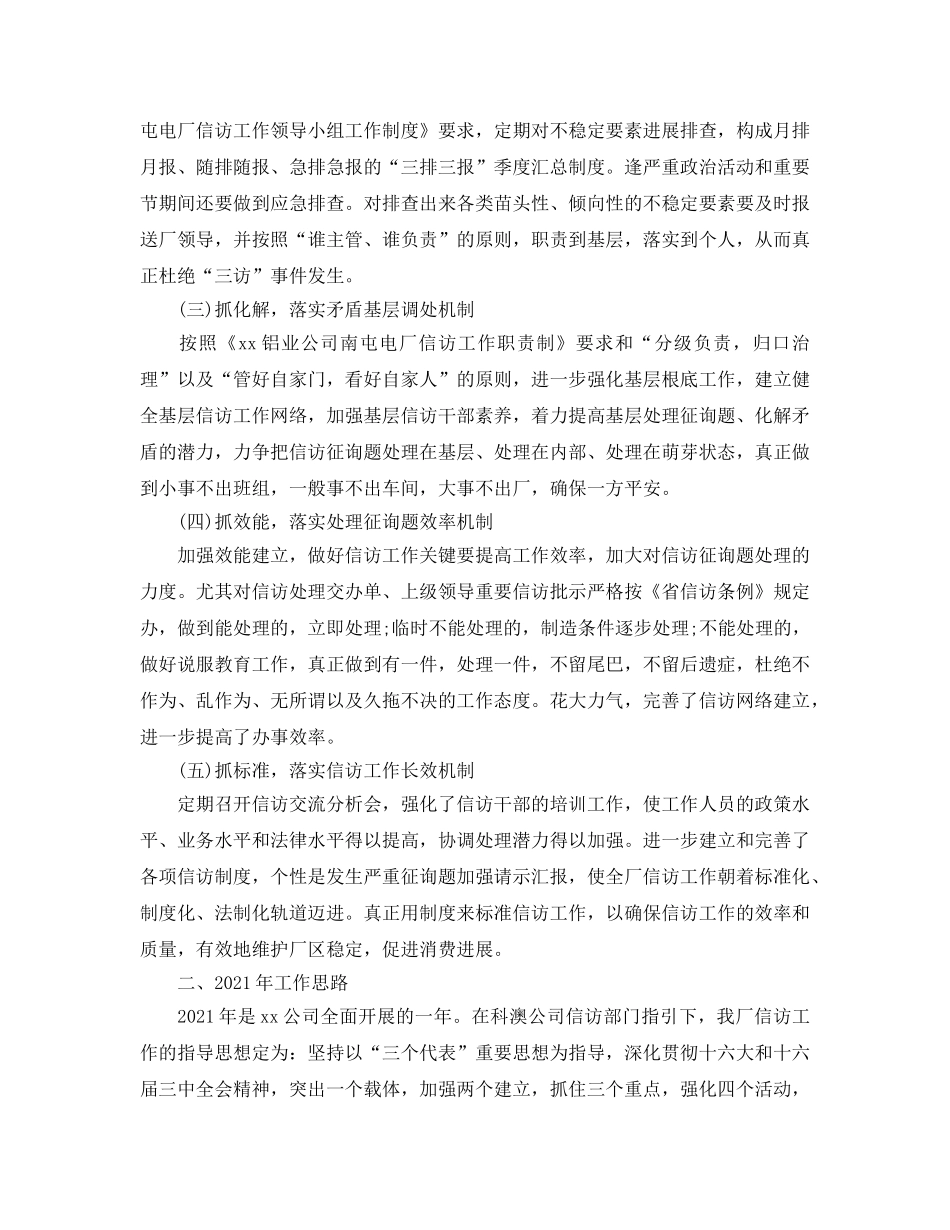 电厂技术2024年终工作参考总结【五篇】 _第3页