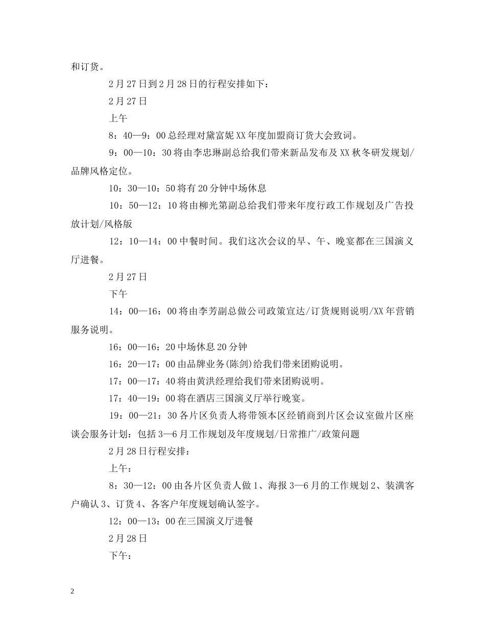 订货会主持词 _第2页