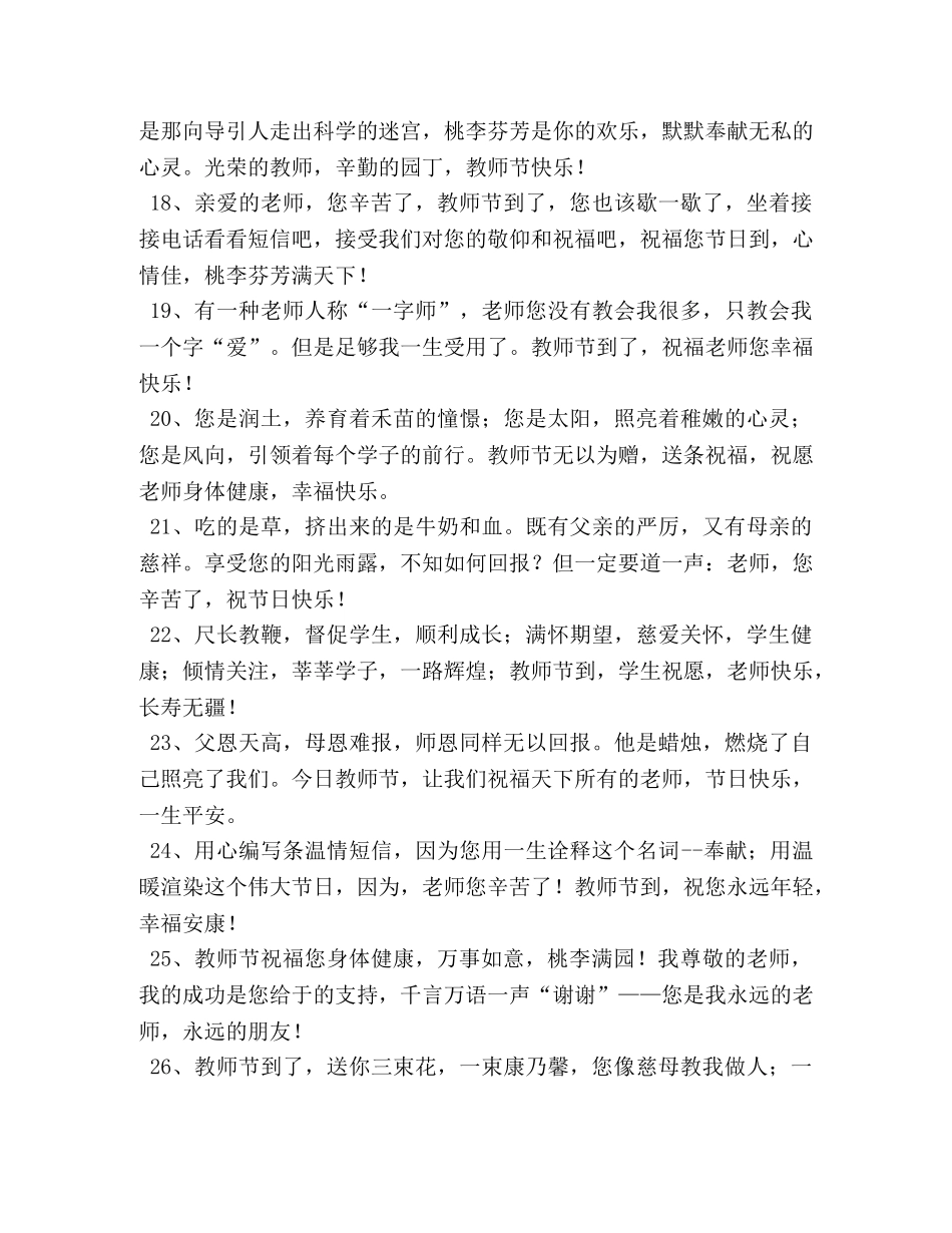 9月10日教师节学生家长祝福语 _第3页
